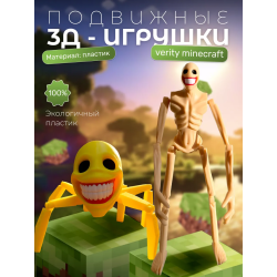 верити minecraft паук фигурка 3д набор