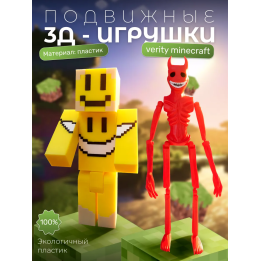 верити verity minecraft игрушка 10 набор