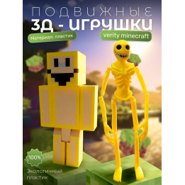 верити verity minecraft игрушка 8 набор