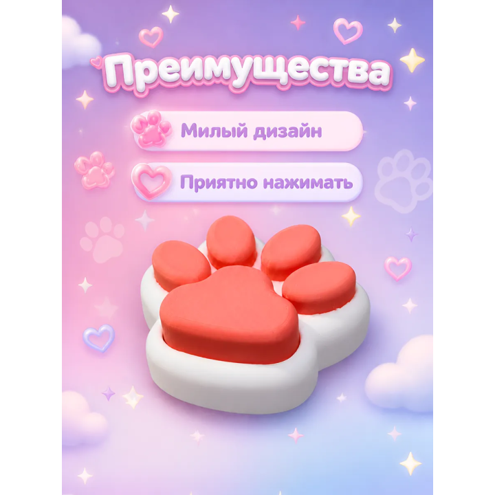 лапка антистресс