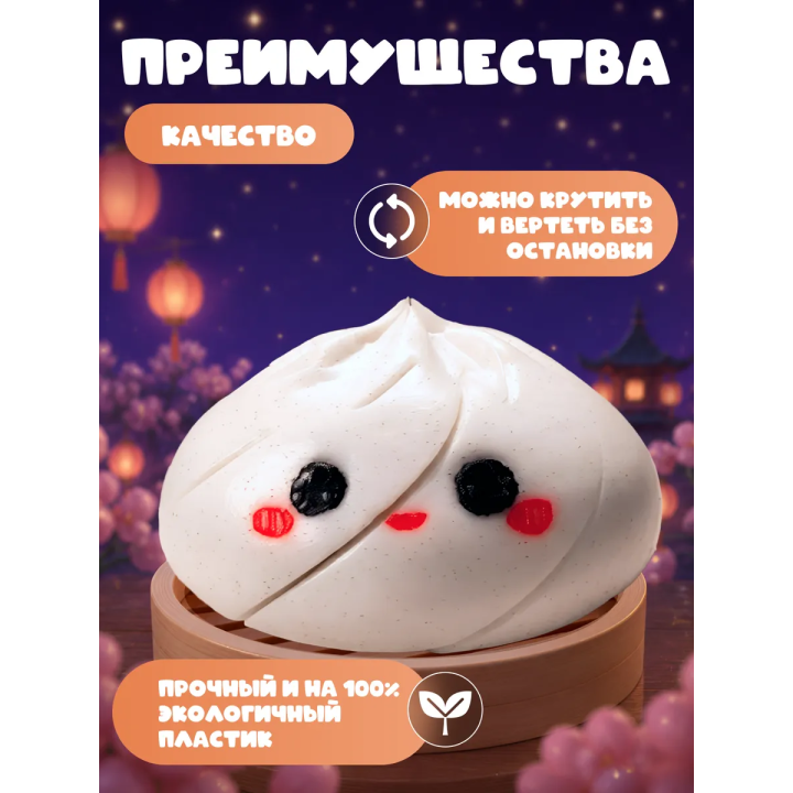 Даблинг фиджет пельмень антистресс