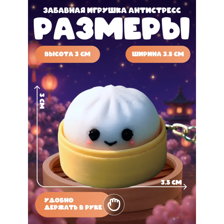 даблинг пельмень кликер брелок антистресс