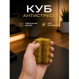 Куб антистресс