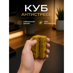 Куб антистресс