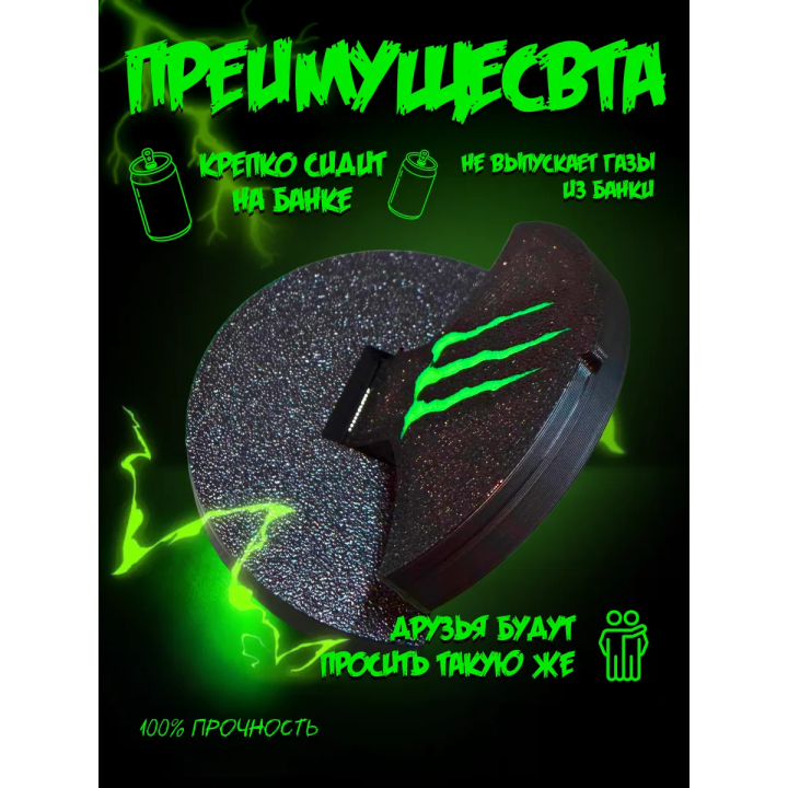 Крышка для банки энергетика