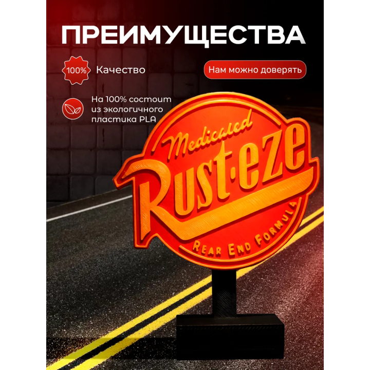молния маквин статуэтка ржавейка