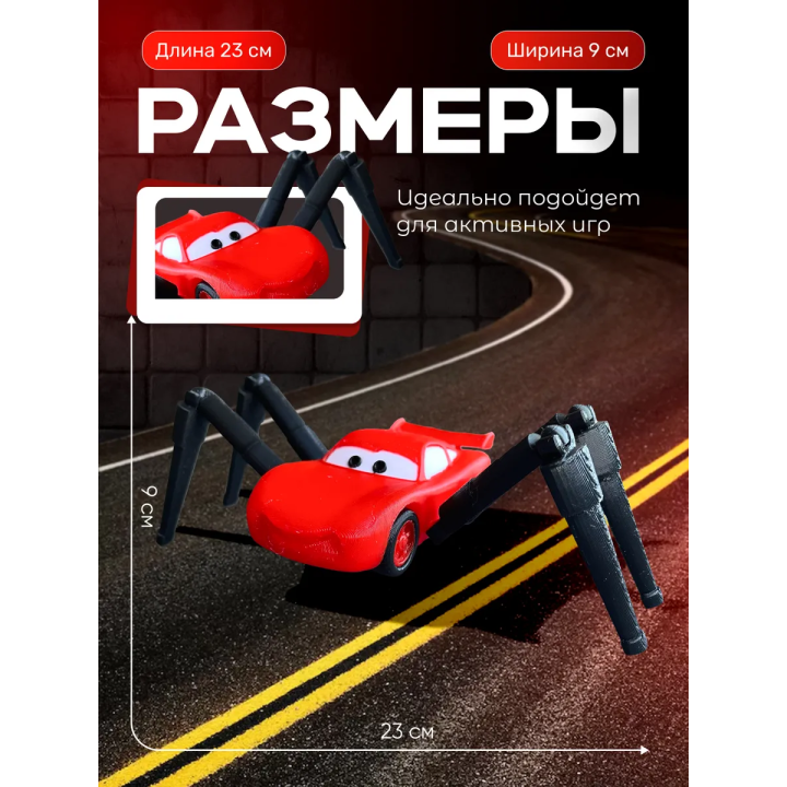 Маквин паук игрушка подвижная