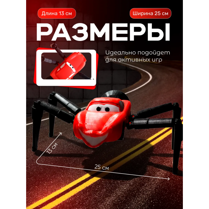 Маквин паук игрушка подвижная 2