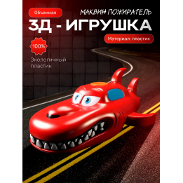 Маквин пожиратель игрушка