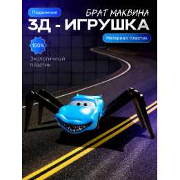 Брат маквин паук игрушка подвижная
