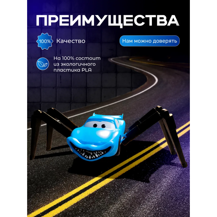 Брат маквин паук игрушка подвижная