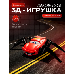 Маквин паук пожиратель игрушка подвижная