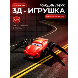 Маквин паук пожиратель игрушка подвижная