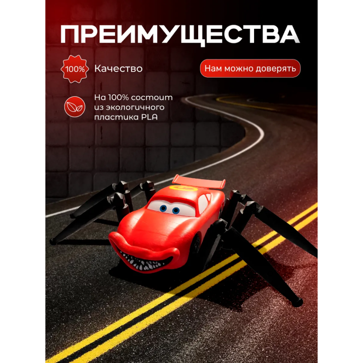 Маквин паук пожиратель игрушка подвижная