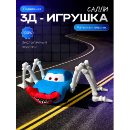 молния маквин паук игрушка sally