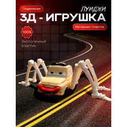 молния маквин паук игрушка луиджи