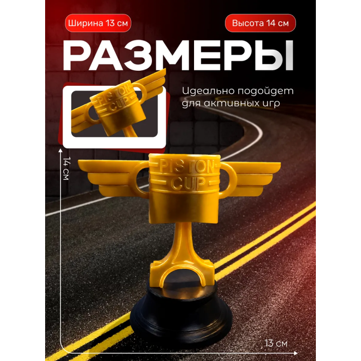 молния маквин игрушка кубок