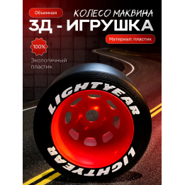 молния маквин паук колесо фигурка