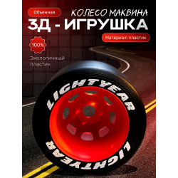 молния маквин паук колесо фигурка