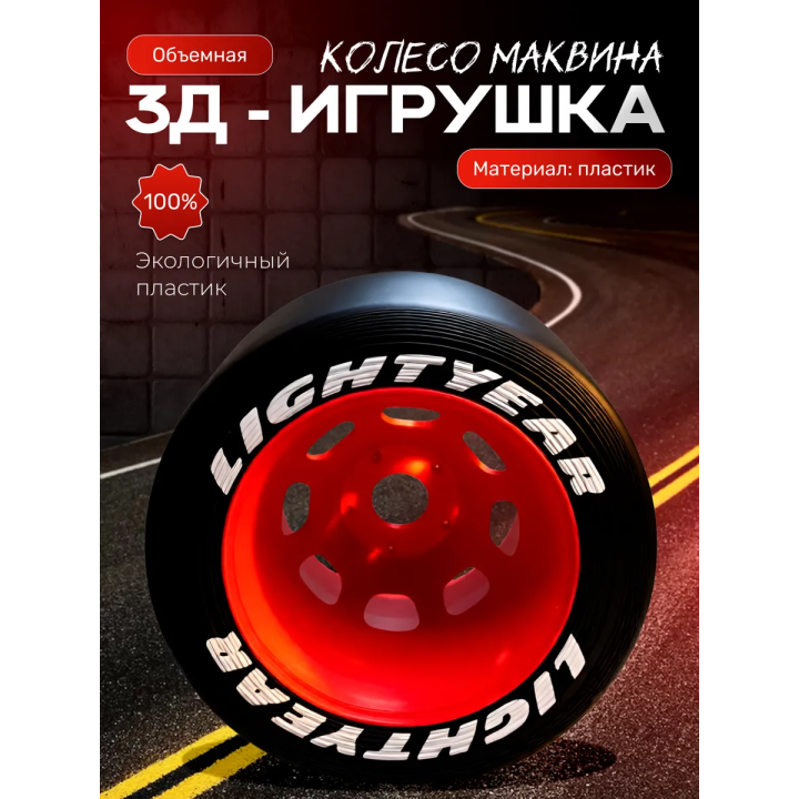 молния маквин паук колесо фигурка