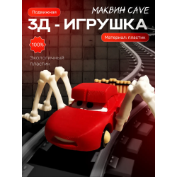 молния маквин паук игрушка cave