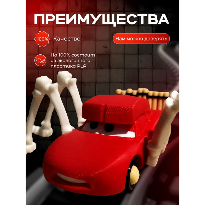 молния маквин паук игрушка cave