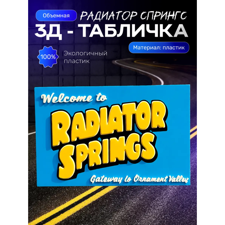 молния маквин статуэтка radiator springs