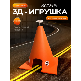 молния маквин игрушка мотель