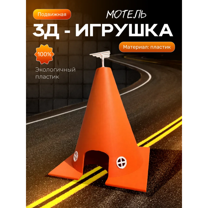 молния маквин игрушка мотель
