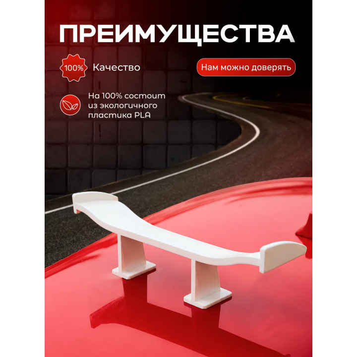 мини спойлер для машины прикол