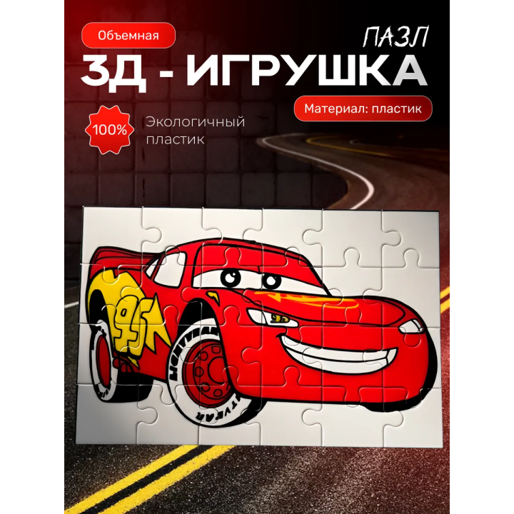 молния маквин мозаика пазл
