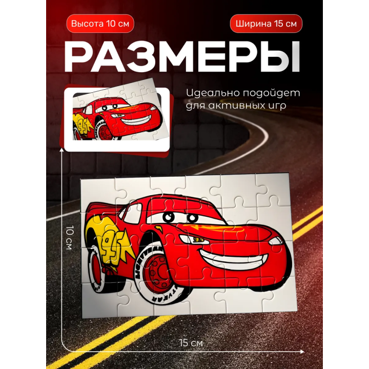 молния маквин мозаика пазл
