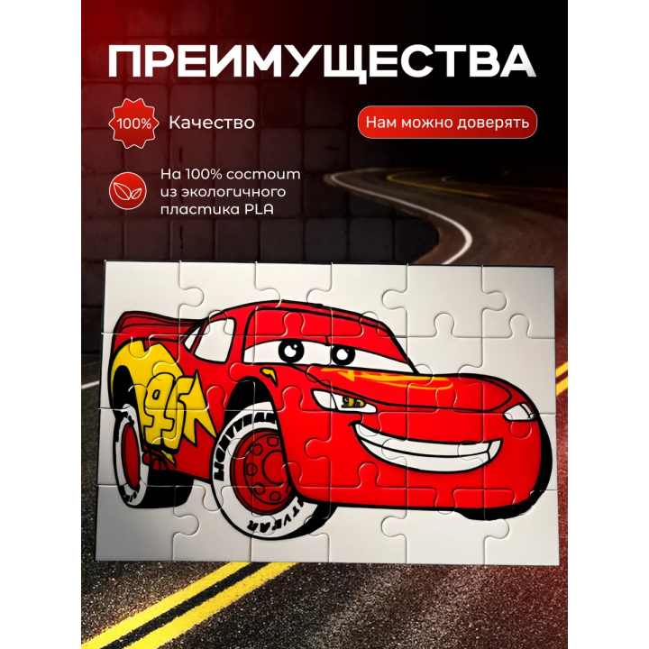 молния маквин мозаика пазл
