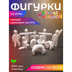 Meccha Chameleon новые позы полный комплект