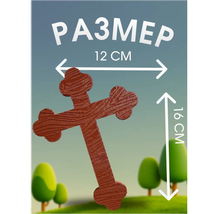 Игрушка крест crucifix doors