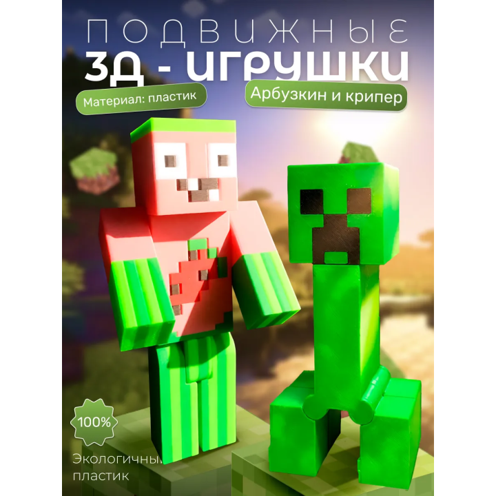 арбузкин minecraft, крипер игрушка