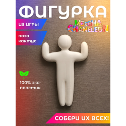 meccha chameleon игрушка поза кактус
