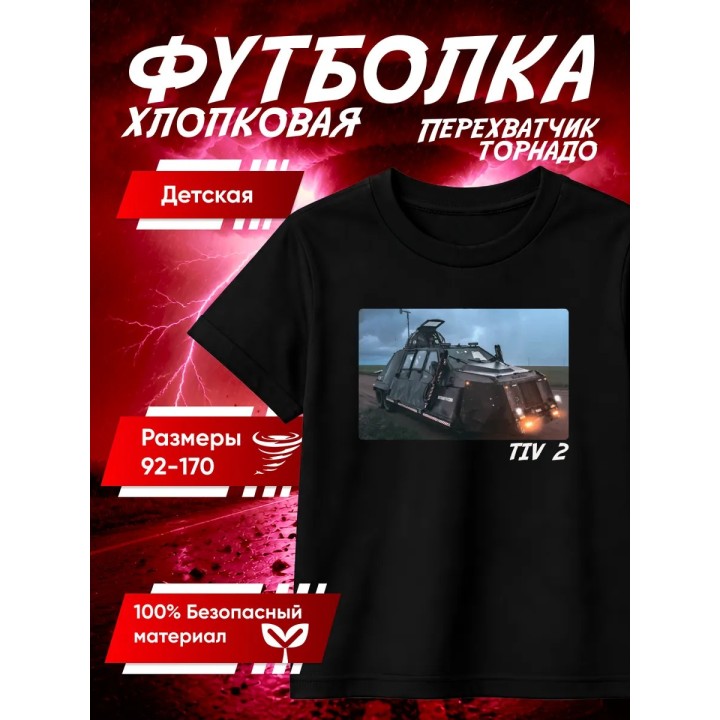 перехватчик торнадо футболка 2