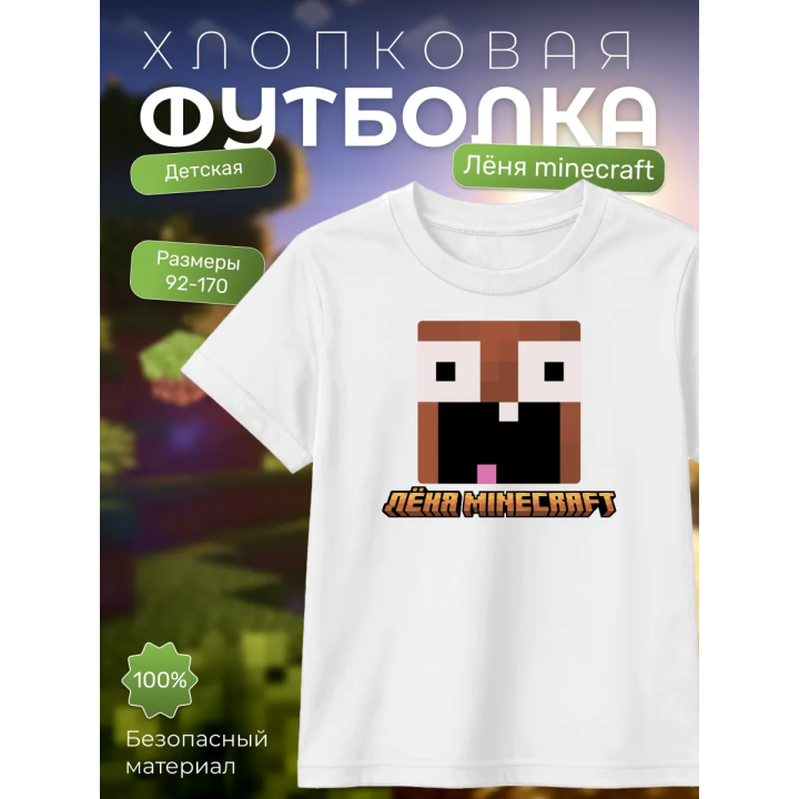 леня макороня футболка minecraft 3