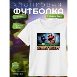никита берг футболка minecraft 1