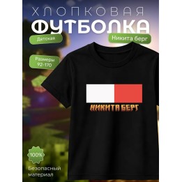 никита берг футболка 2