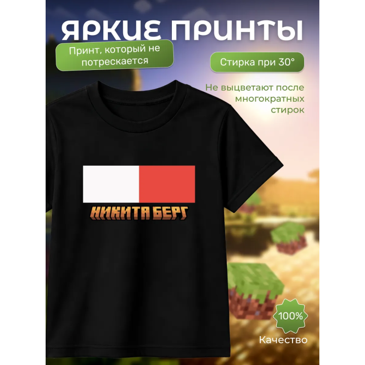 никита берг футболка 2