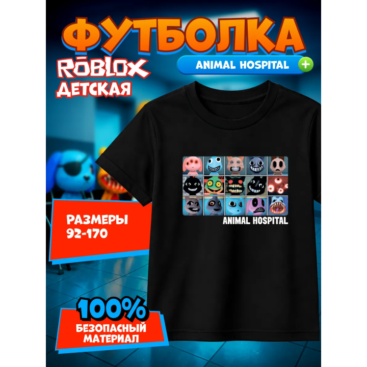 больница для животных roblox футболка 1