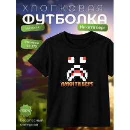 никита берг футболка 3