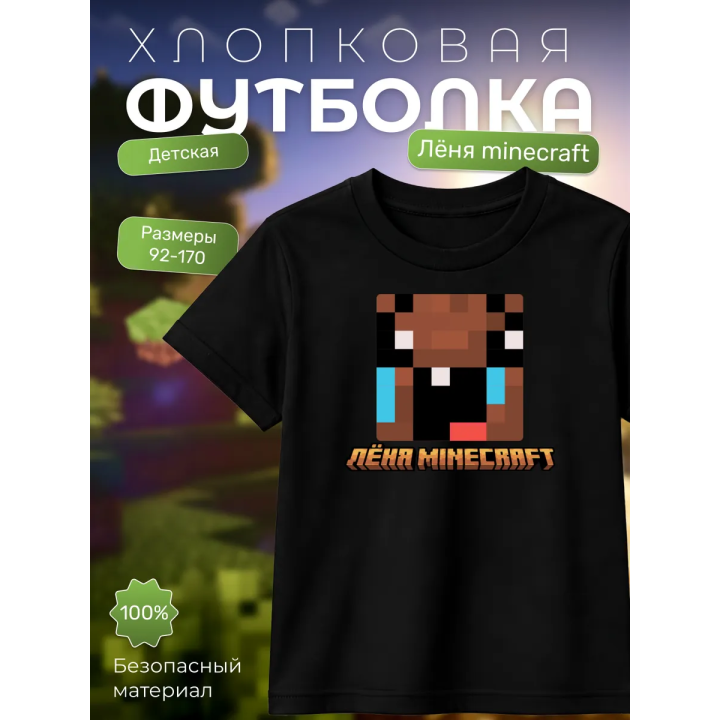 леня макороня футболка minecraft 4