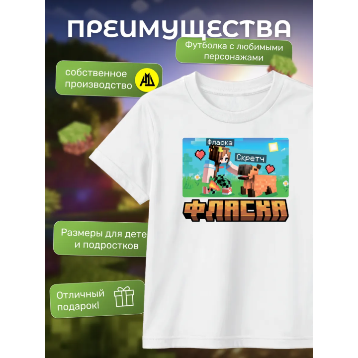 фласка minecraft мерч футболка