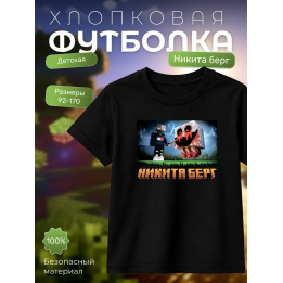 никита берг футболка minecraft 1