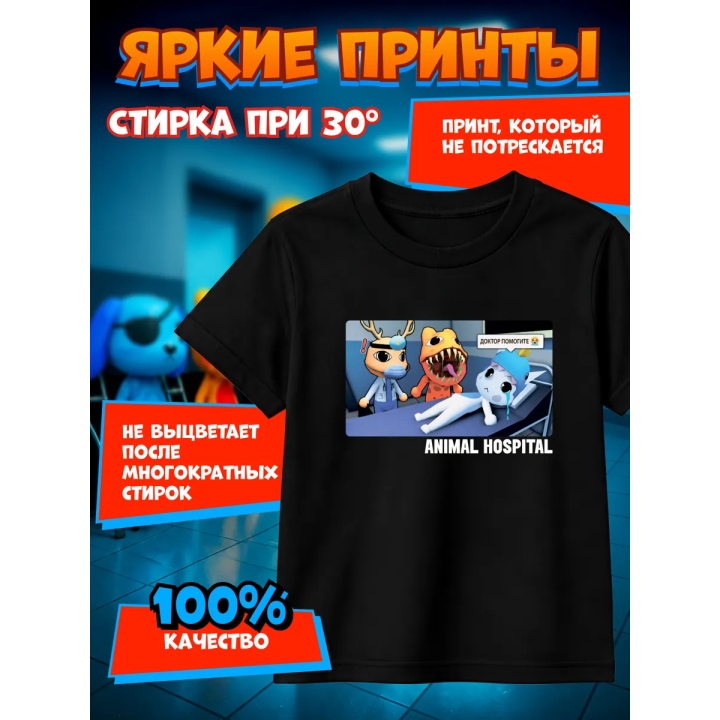 больница для животных roblox футболка 2