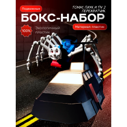 Tiv 2 перехватчик торнадо, томас паук игрушка