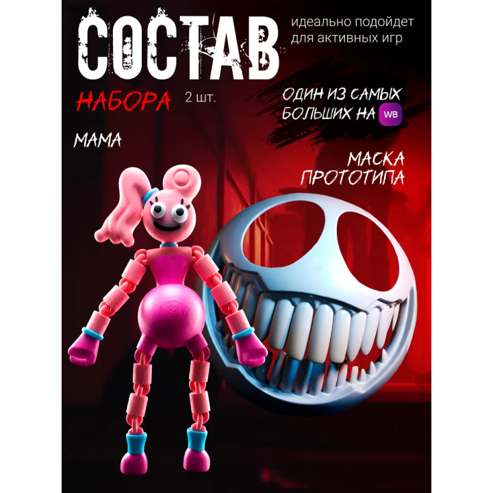 маска прототипа poppy playtime, мама длинные ноги